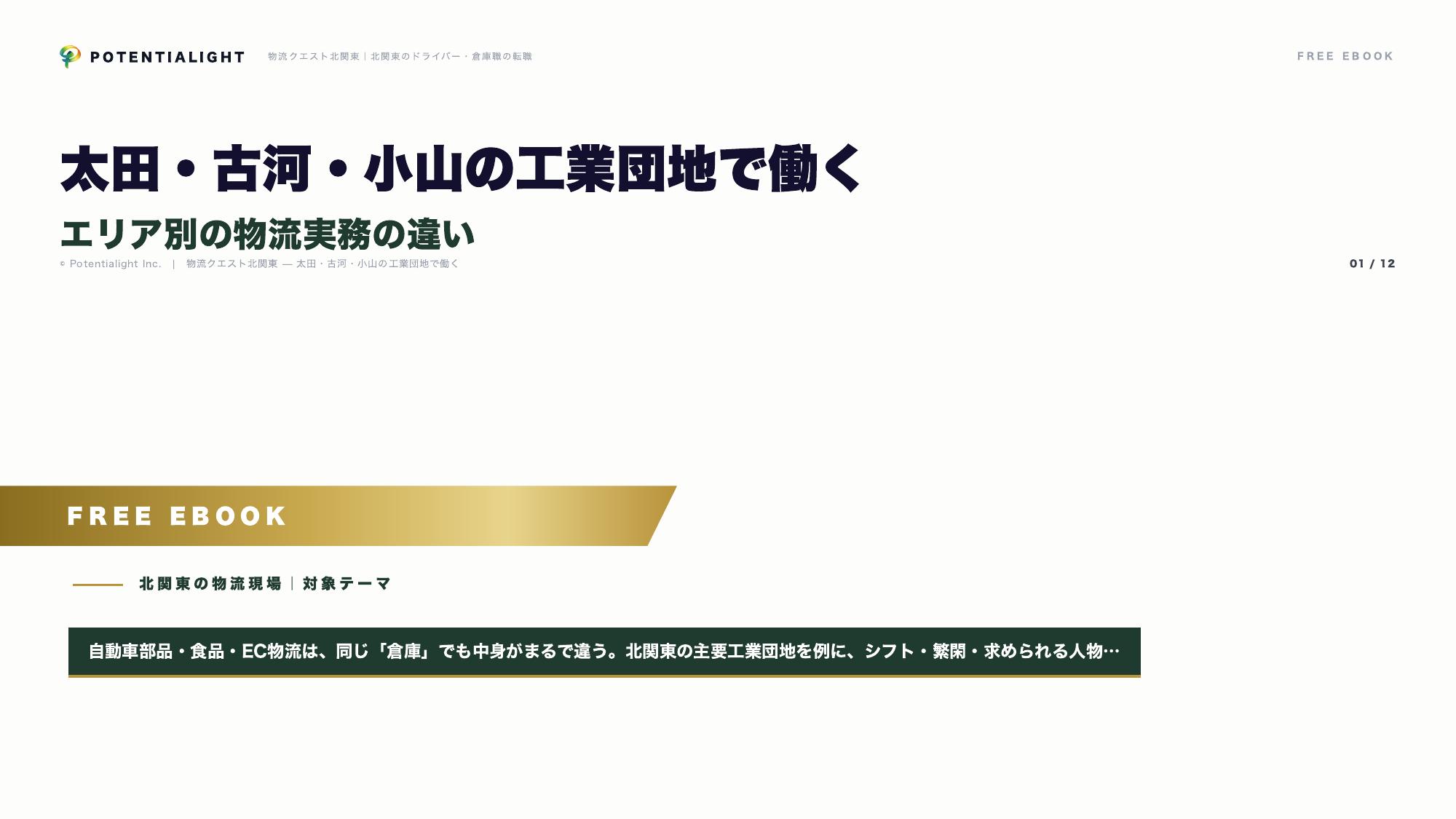 工業団地エリア別ガイド eBook表紙
