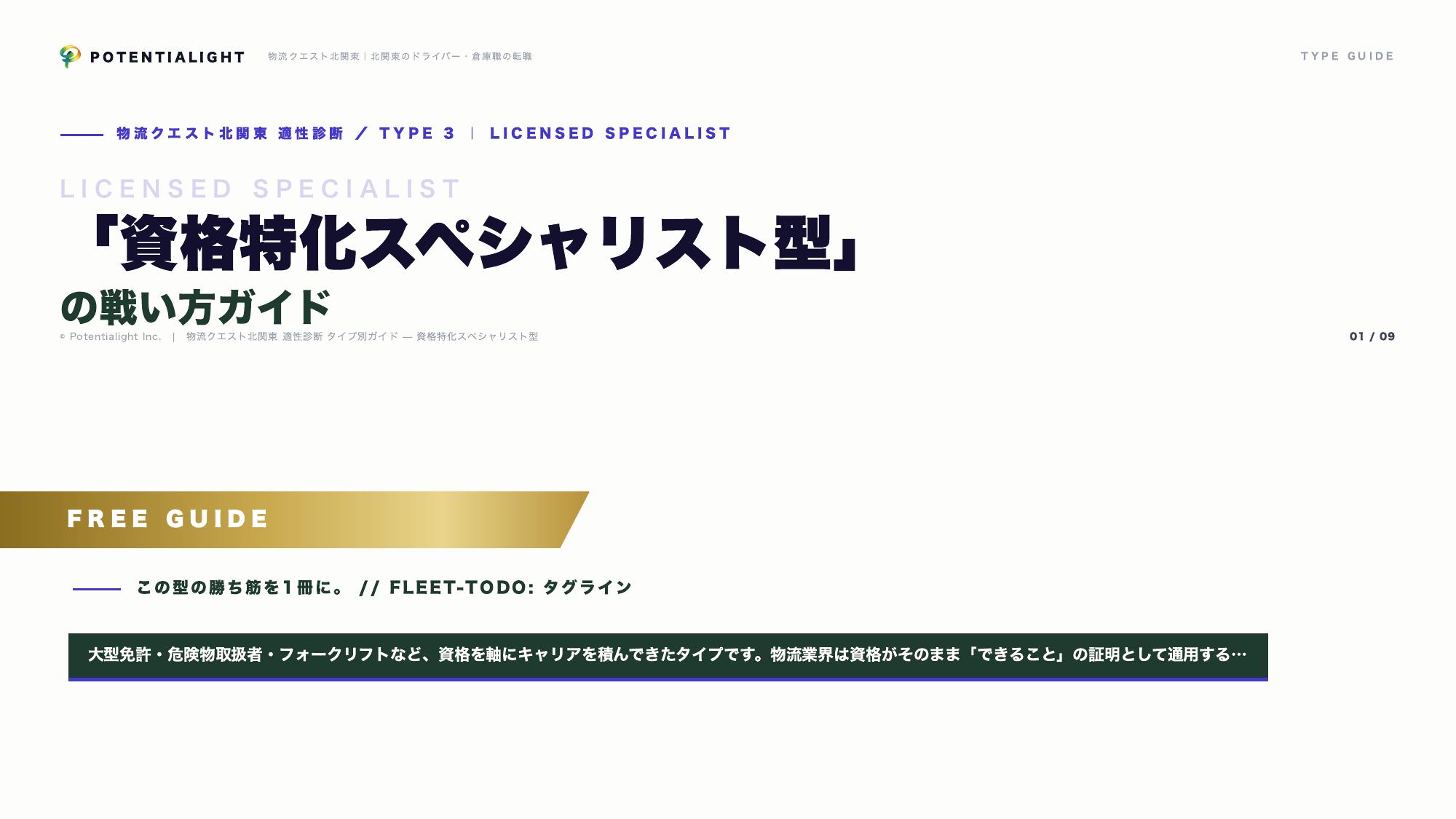 資格特化スペシャリスト型の戦い方ガイド 表紙